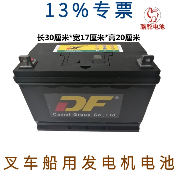 駱駝6CQ90電瓶阿波羅DF12V90AH36A船用發電機免維護電池帶船檢證在類目 五金/工具, 蓄電池, 起動型中 - 來自Buy2taobao.com提供專業的淘寶代購服務