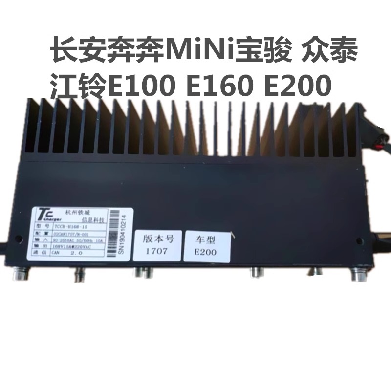 长安奔奔江铃E100E200充电机DCDC