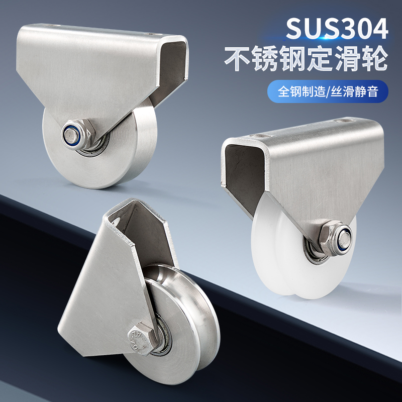 不锈钢尼龙滑轮双孔架轴承轨道轮