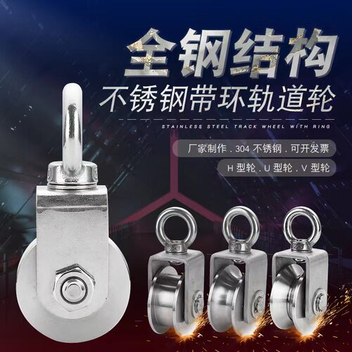 304不锈钢轨道轴承滑轮导向吊环