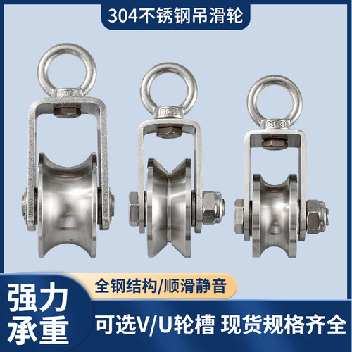 304不锈钢吊滑轮起重牵引拉力轮