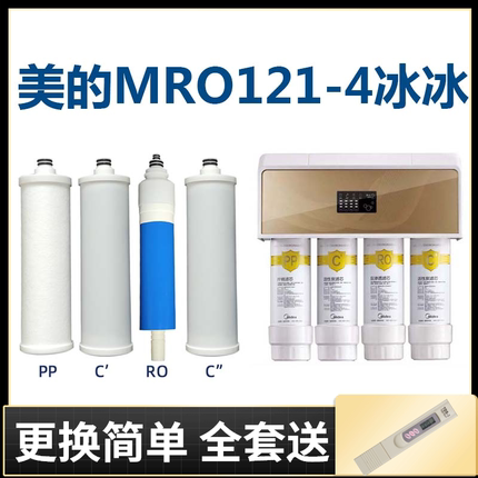 适用美的冰冰净水器mro121-4滤芯世纪丰源奥克斯史麦斯海尔滴恩