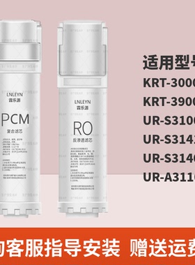 适配沁园净水器滤芯KRT-3000/3900UR-S3100/3140/S3141/A3110通用