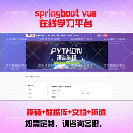 Java 的在线学习系统平台 springboot vue成品 可代码帮做项目