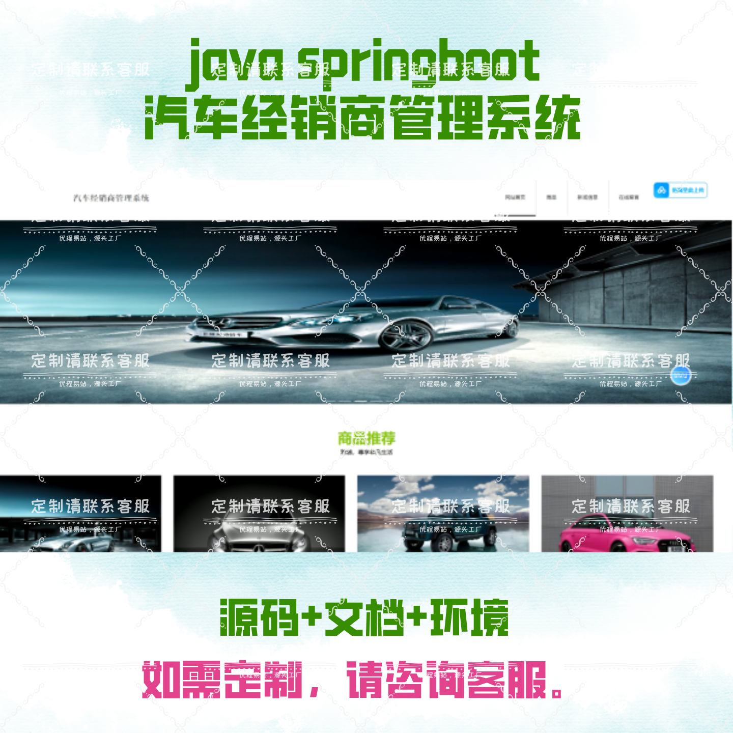 汽车经销商管理系统springboot