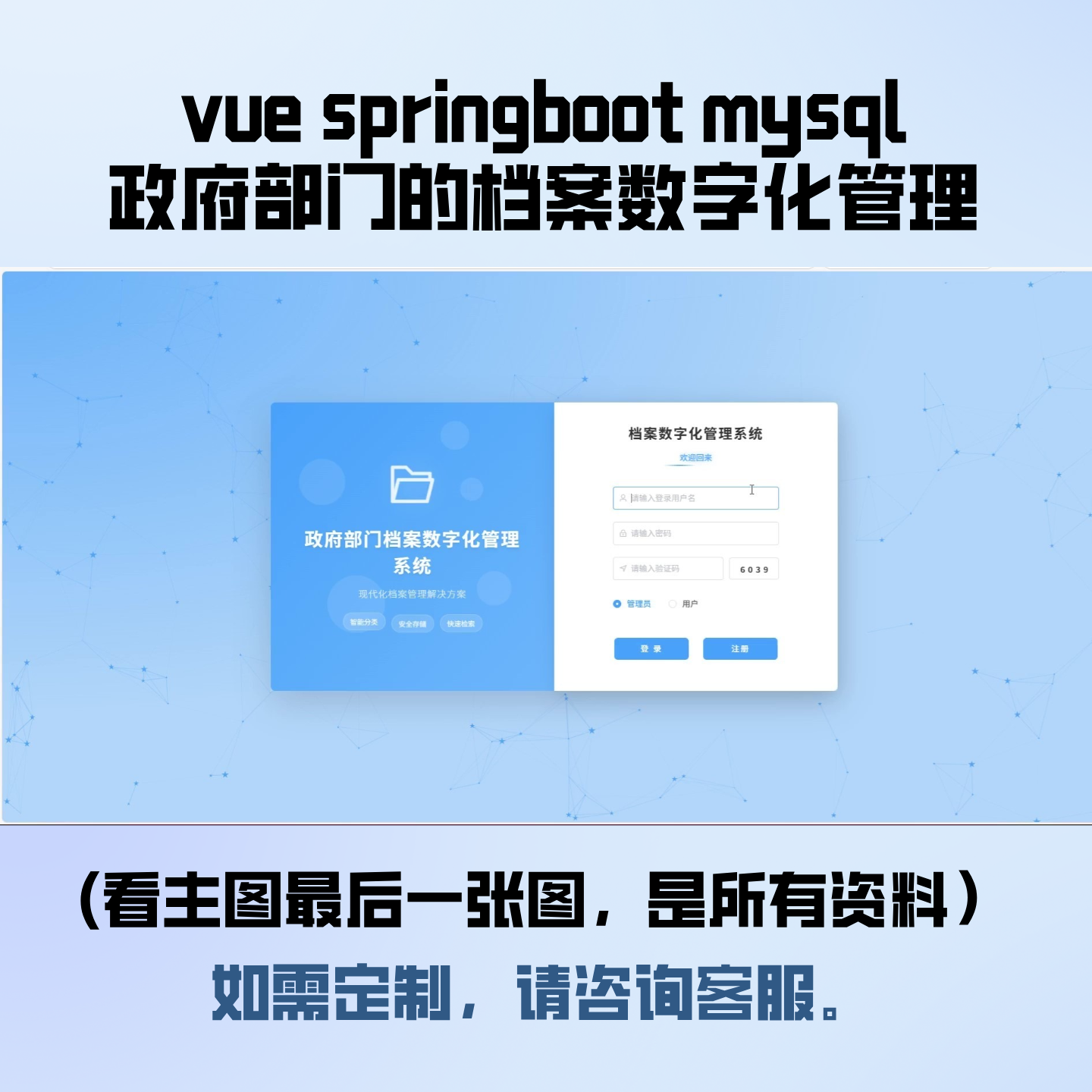 XX部门的档案数字化管理系统成品