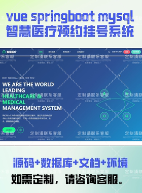 Java的智慧医疗预约挂号系统医院管理源码 springboot代编项目vue
