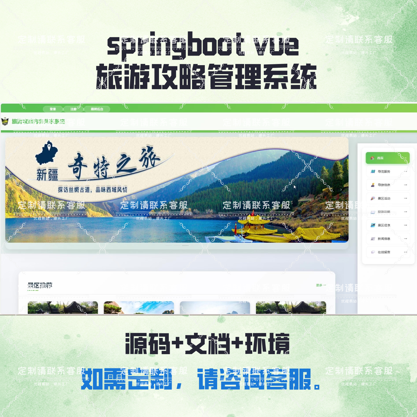 SpringBoot的旅游攻略管理系统
