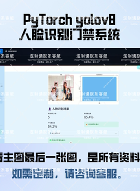 基于深度学习的人脸识别门禁系统源码pytorch yolov8全套成品