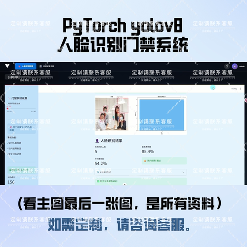 深度学习的人脸识别门禁系统yolo