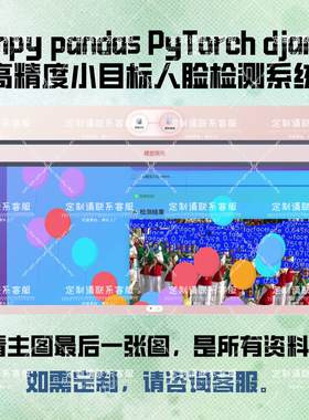 基于深度学习的高精度小目标人脸检测系统django/python/SQLite