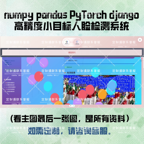 深度学习的高精度小目标人脸检测