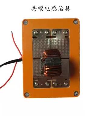 共模夹具UU9.8平衡电感仪器弹片治具头滤波器环形电感测试治具