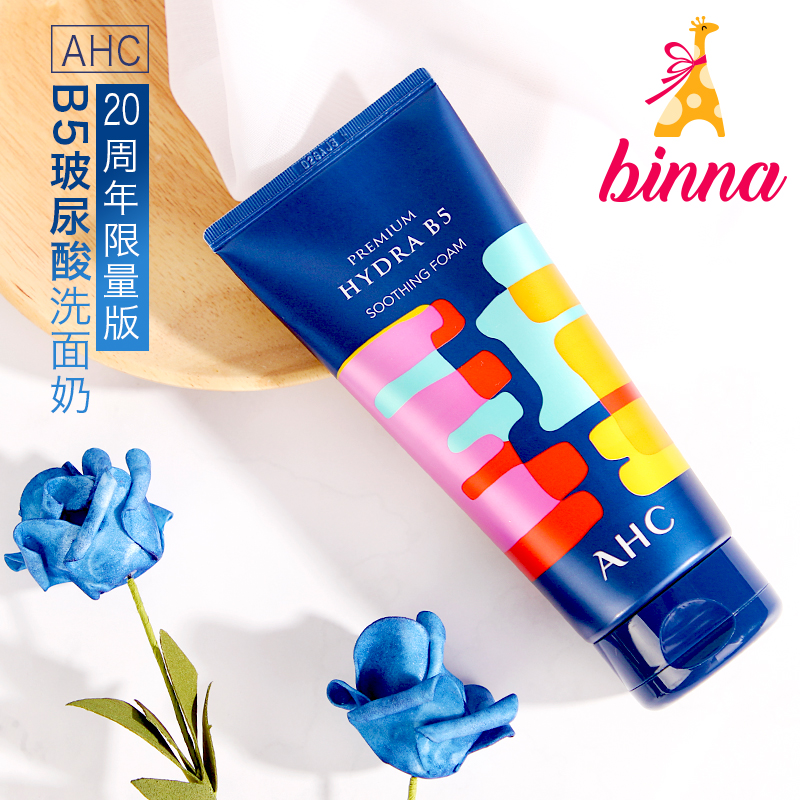韩国正品AHC洗面奶B5玻尿酸深层清洁补水保湿泡沫洁面乳男女180ml券后55.00元
