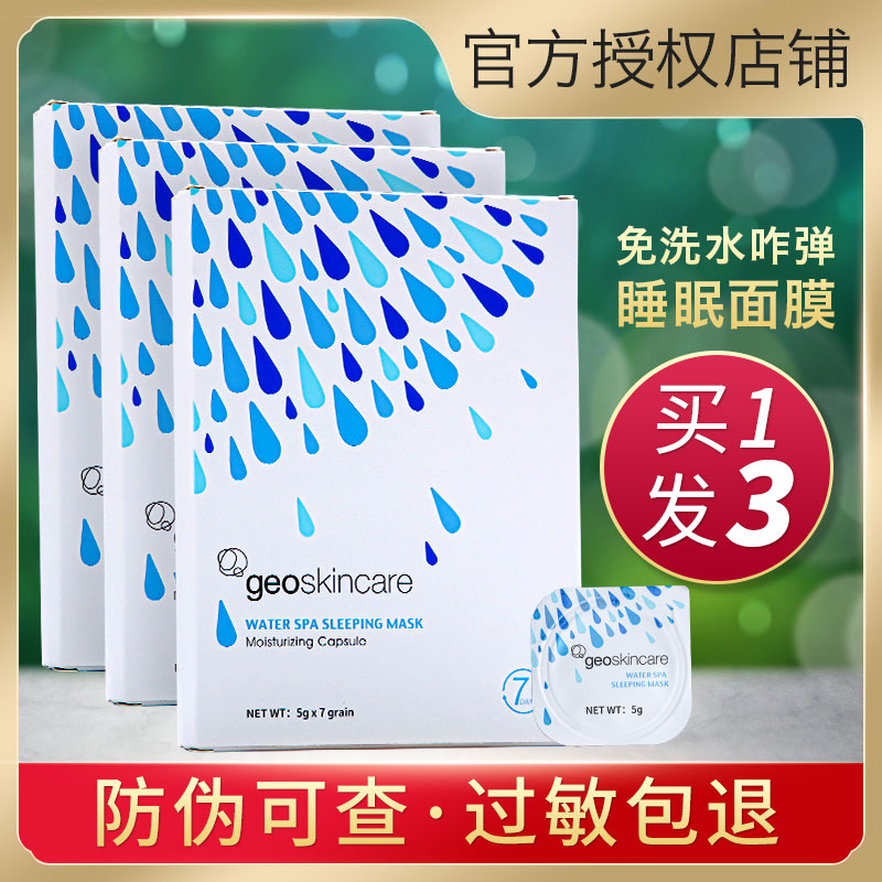 纽西之谜乍弹面膜补水保湿美白淡斑去黄温泉水咋蛋睡眠面膜涂抹式