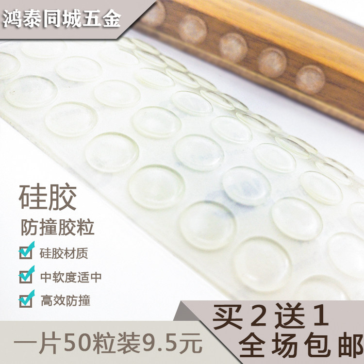 家具防撞胶粒柜门马桶盖防碰撞静音3M自贴胶片透明硅胶防碰撞胶垫图片