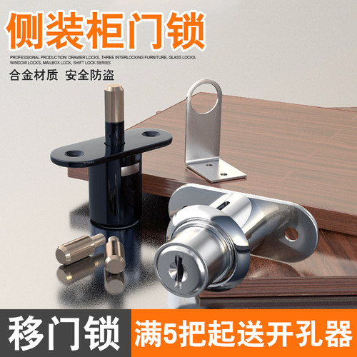 梳妆柜侧装锁抽屉柜锁移门顶锁