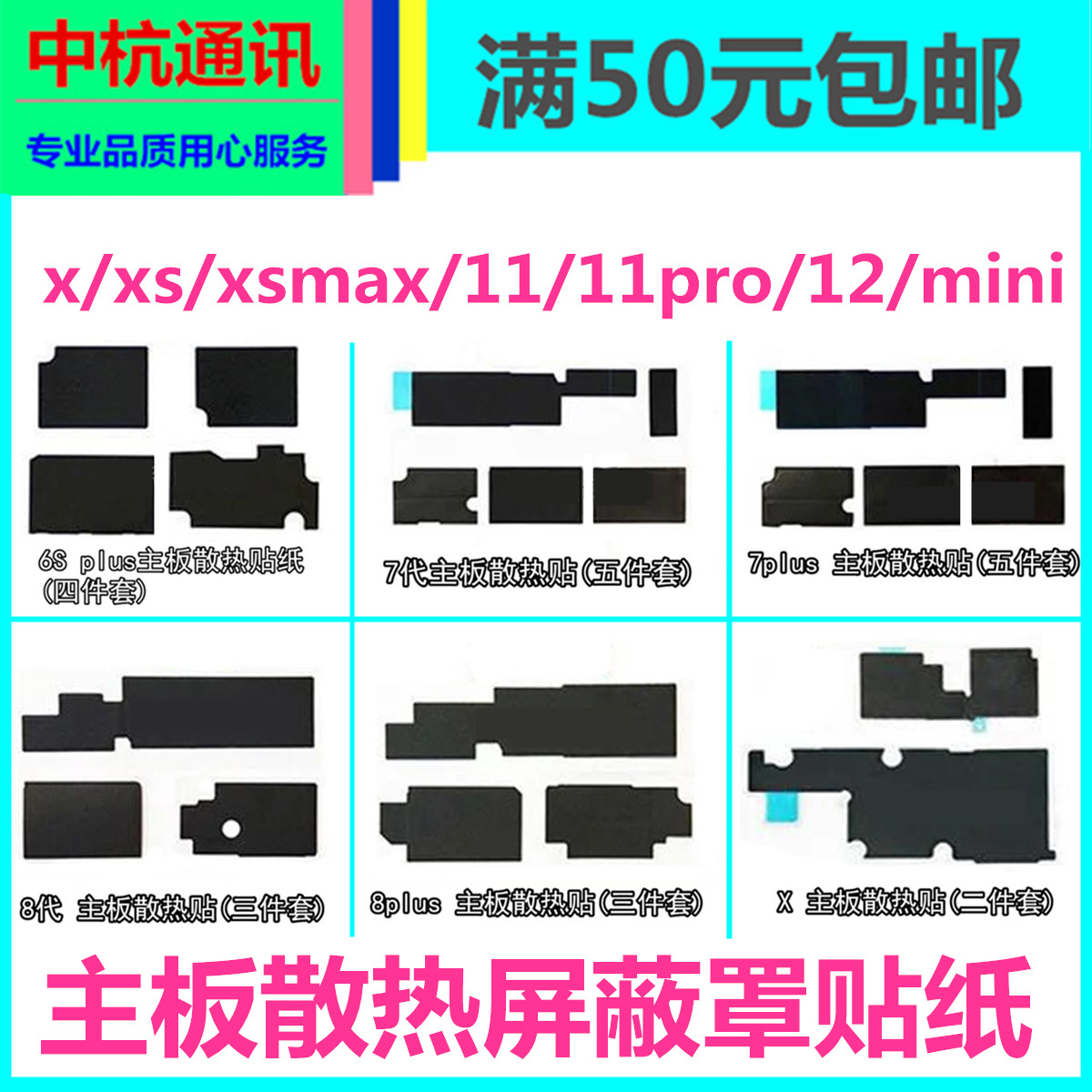 适用xsmax x 11 12 XS XR 11ProMax 12mini 主板散热屏蔽罩贴纸