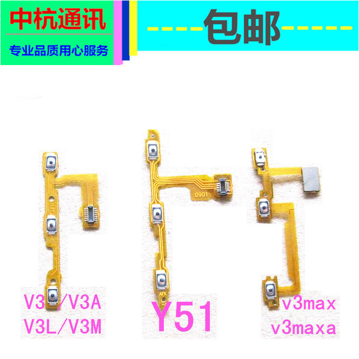 适用于vivo步步高v3 v3a v3l v3m v3max a y51 a开机音量排线按键