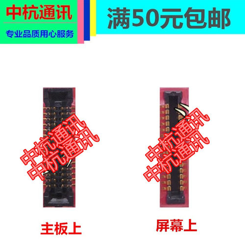 德邦快递工业手机DPK3BP CRUISE GE主板屏幕显示座子排线内联扣