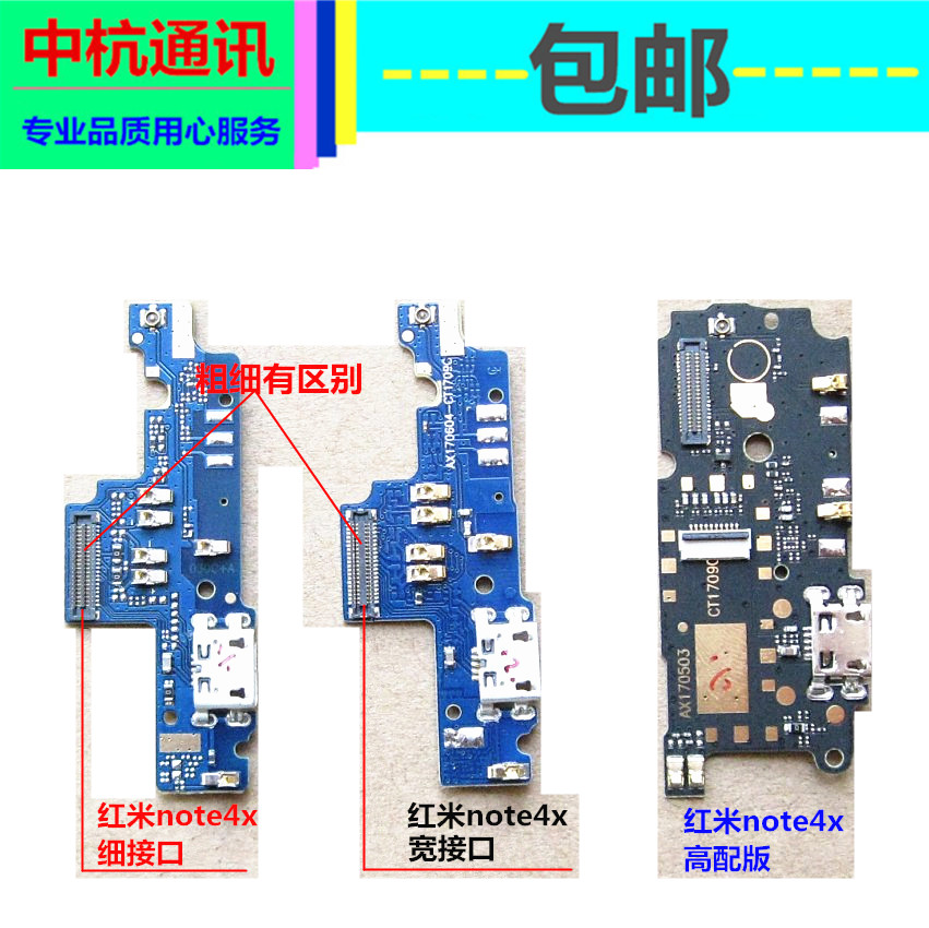 适用于小米红米note4x尾插 小板红米note4送话器
