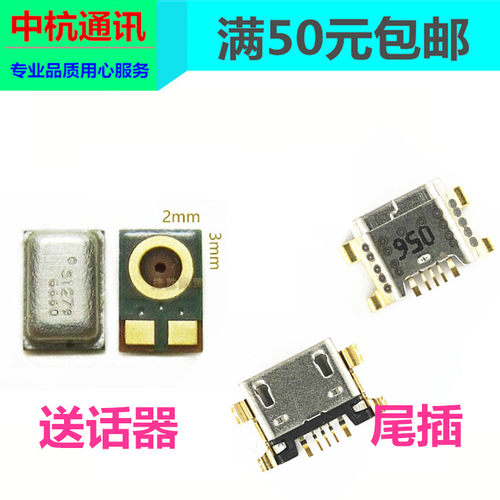 适用于VIVO尾插送话器