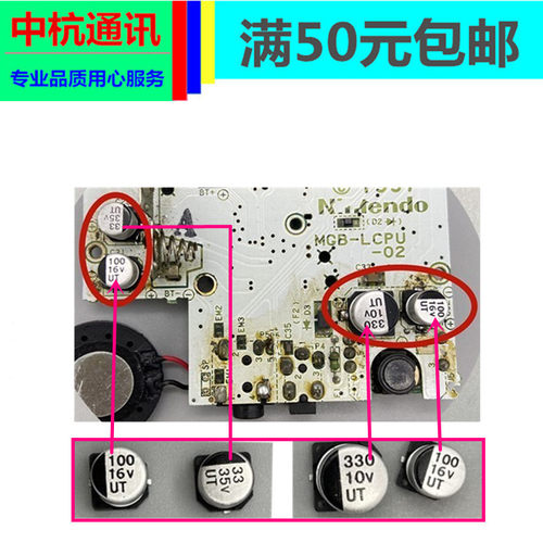 适用于任天堂GAMEBOY POCKET GBP主板电容器