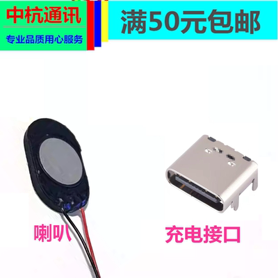 宝宝巴士赳赳jojo点读笔喇叭 喇叭扬声器充电接口尾插