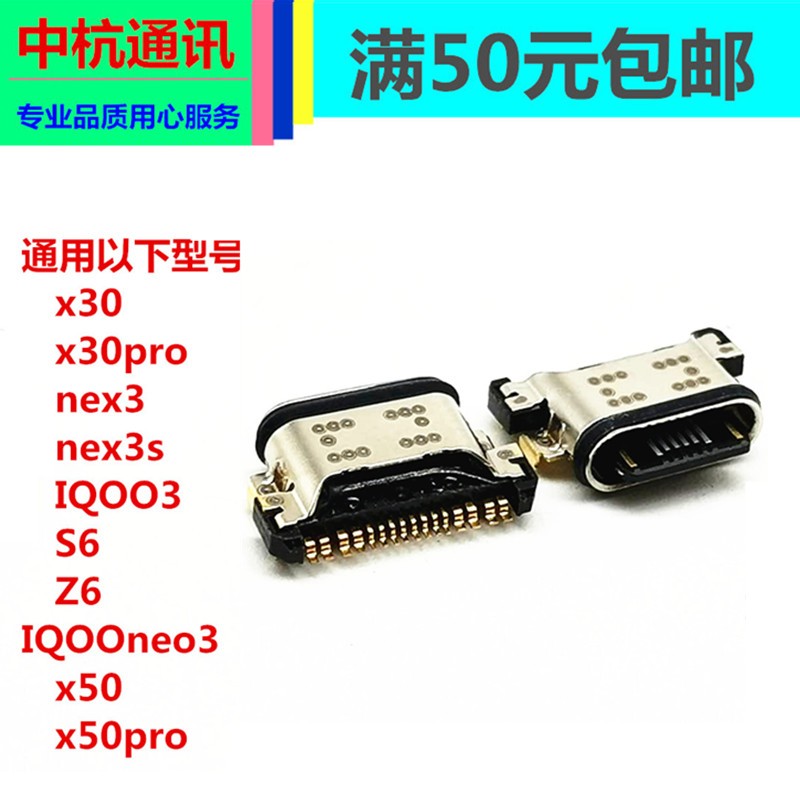 适用Vivo X60 iQ00 Neo5 Z1X S7T T1 Y71T S10 PRO尾插接口充电