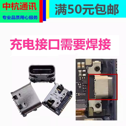 适用小度智能学习充电接口尾插