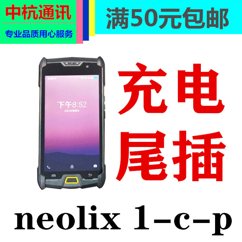 手机尾插充电接口