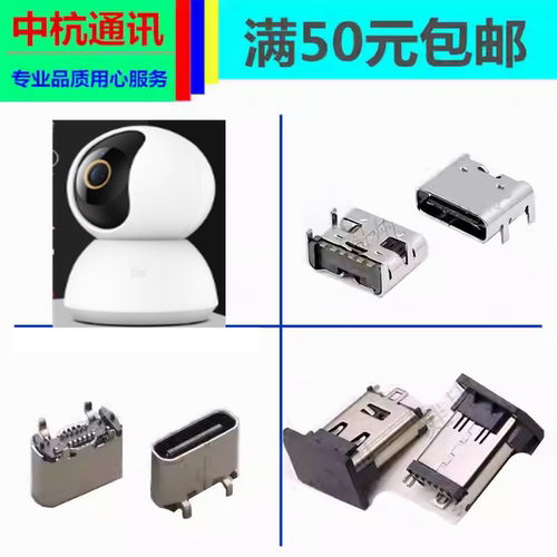 小鹰看看小米智能云台家用监控摄像头充电电源接口尾插TYPE-C
