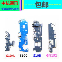 s10CL S10C尾插送话小板接口 适用于金立手机GN152