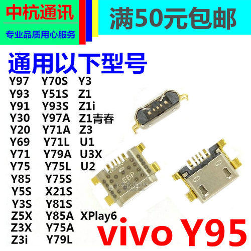 适用VIVO Z3 Z3i z3x Z1 Z1i Y83 Y93 s A L y97 y79 Y3 Z5X尾插