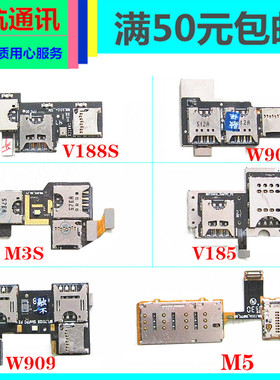 适用于金立V188S 卡座V185 W909 M3S卡槽排线小板