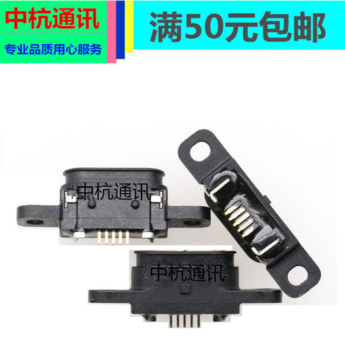 适用新石器NEOLIX1S充电口德邦EMS邮政快递PDA尾插极客x7接口
