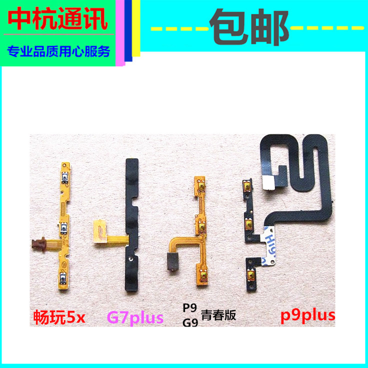 华为畅玩麦芒7青春版开机排线