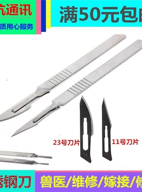 不锈钢刀手术3号4号刀柄11号23号刀片美工雕刻刀手机贴膜维修修脚