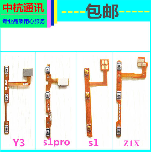 vivo排线开关按键S1PROIQOOZ1X