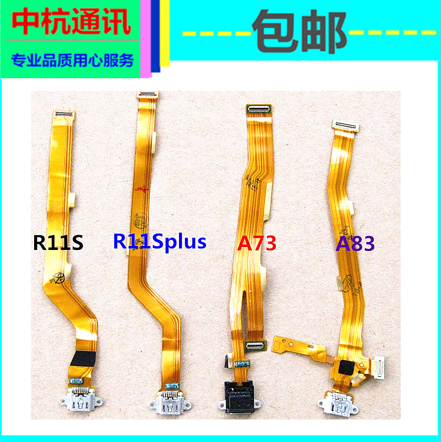 适用于oppo A1 A83 T M A R11s R11splus尾插排线充电