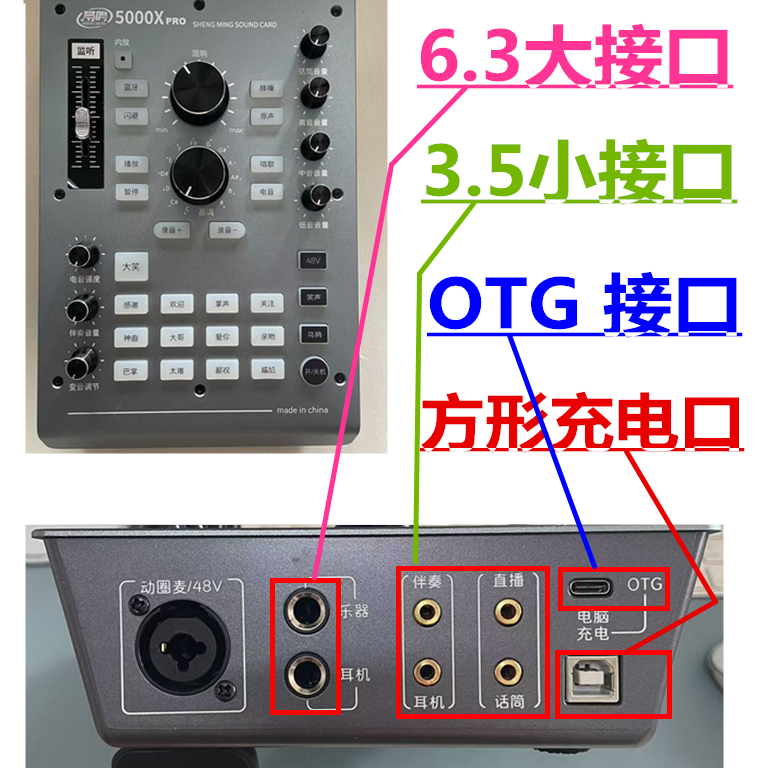 晟鸣5000Xpro/二代直播声卡充电尾插OTG接口6.35话筒3.5耳机接口