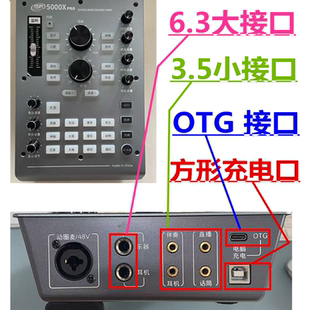 晟鸣5000Xpro 二代直播声卡充电尾插OTG接口6.35话筒3.5耳机接口