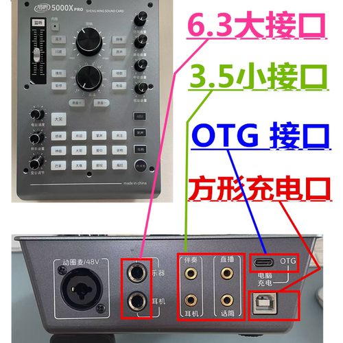 晟鸣5000Xpro/二代直播声卡充电尾插OTG接口6.35话筒3.5耳机接口