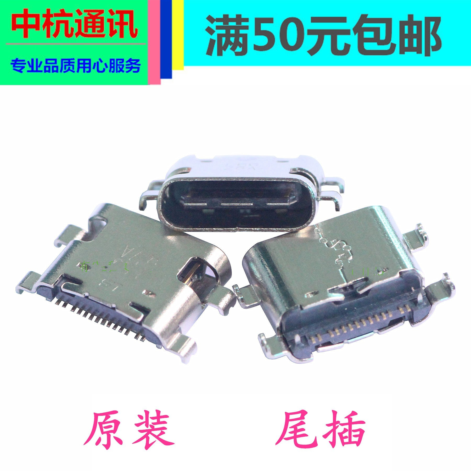 ZTE中兴zmax z982 z959尾插 z956 z957 k88 z978 v8pro充电接口 3C数码配件 手机零部件 原图主图