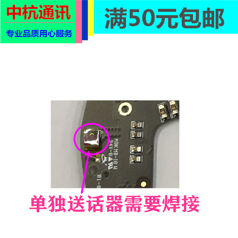 适用于钛合金手机mic送话器