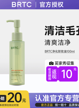BRTC【临期27.1月到期】碧尔缇希净化卸妆油深层清洁温和卸妆