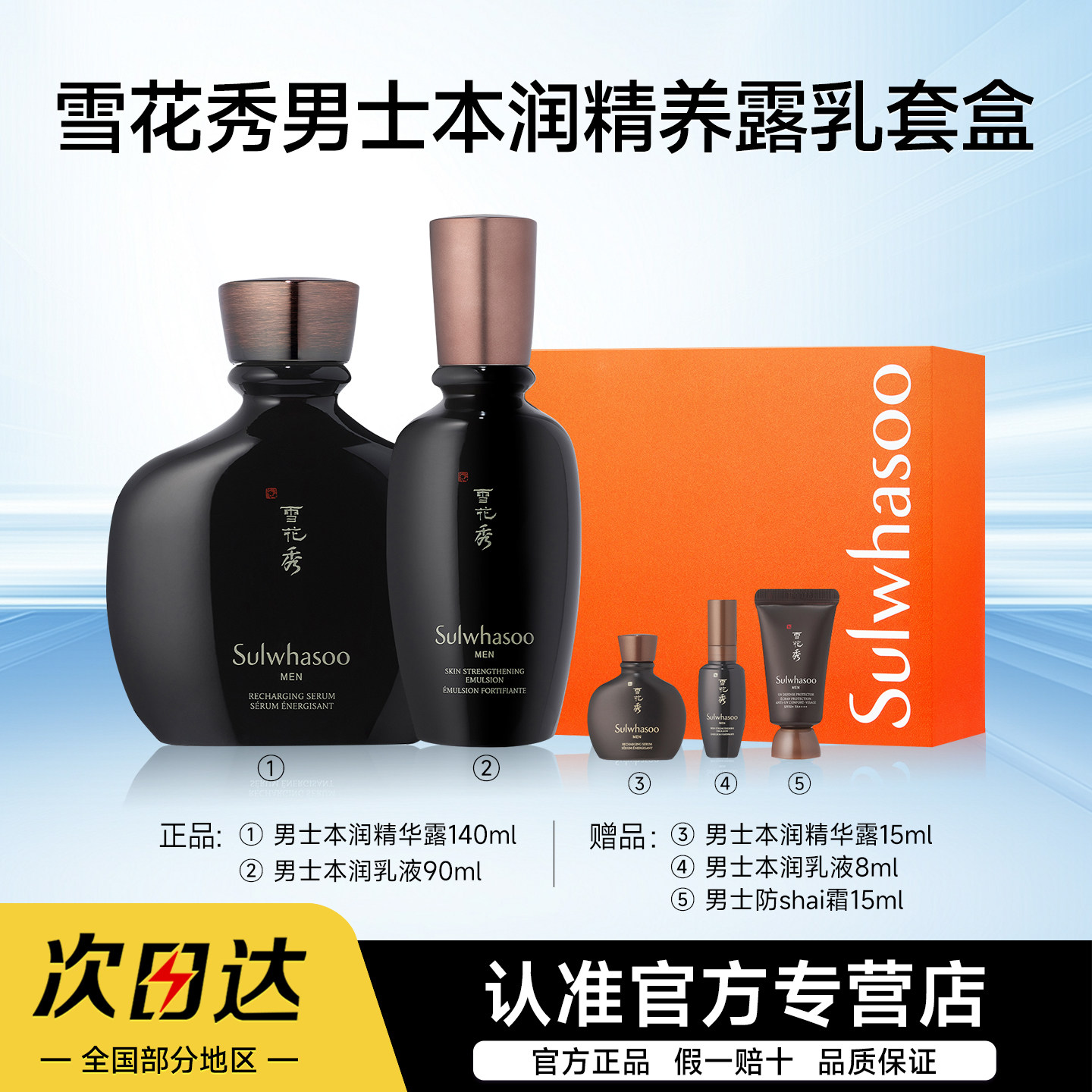 【编辑亲测】【27.2月到期】SULWHASOO/雪花秀男士水乳套盒护肤套装送男友礼物