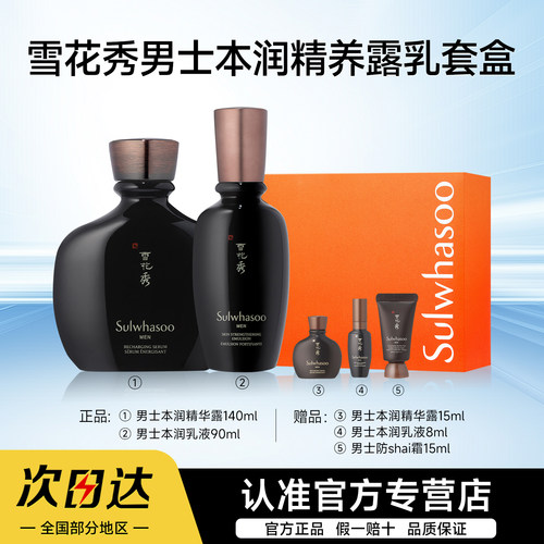 【27.2月到期】SULWHASOO/雪花秀男士水乳套盒护肤套装送男友礼物