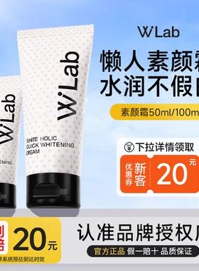 wlab大福留素颜霜女亮白补水保湿妆前乳遮毛孔提亮白隔离旗舰店