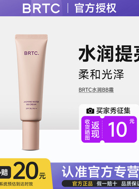 BRTC碧尔缇希茉莉花水润保湿BB霜60g防晒遮瑕隐藏毛孔底妆贴合